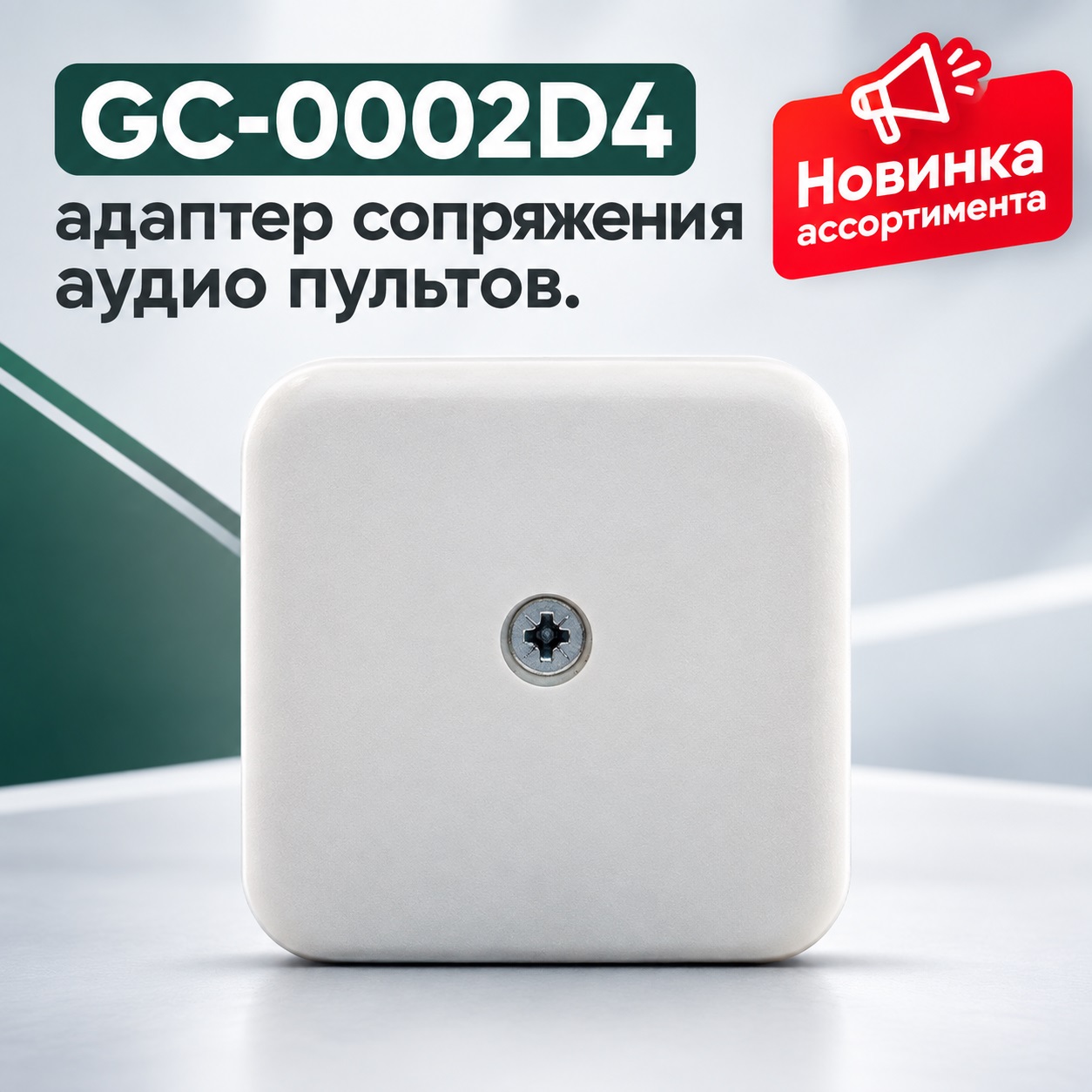 GC-0002D4_novinka.jpg