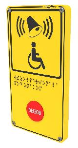 MP-413W9 Влагостойкая радиокнопка вызова с тактильной пиктограммой "Инвалид"